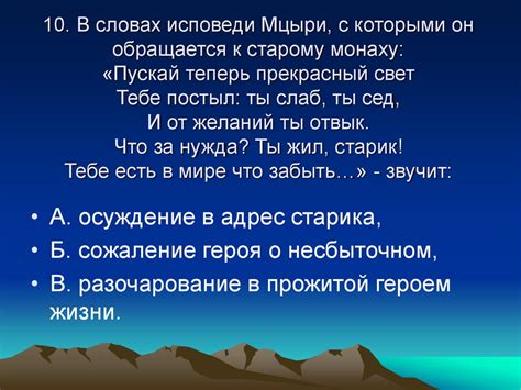 Философский аспект исповеди Мцыри