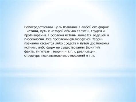 Философское понимание истинности