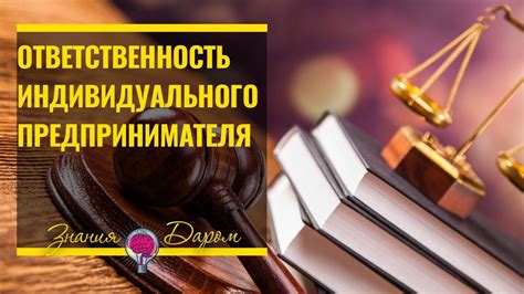 Финансовая ответственность управляющего индивидуального предпринимателя