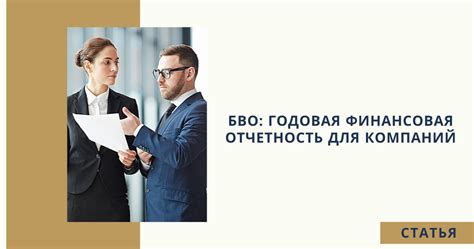 Финансовая отчетность для соблюдения требований законодательства