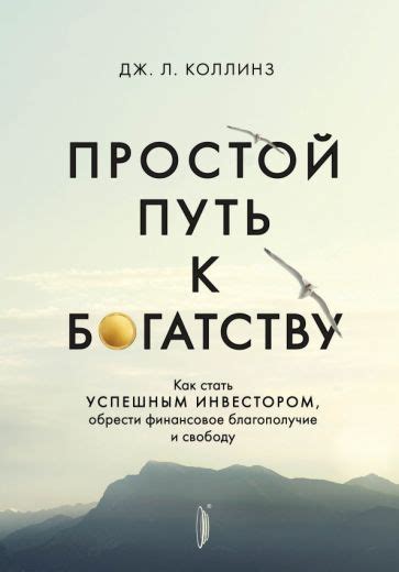 Финансовое благополучие: путь к успеху