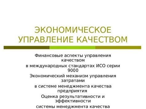 Финансовые аспекты: совместное экономическое преимущество