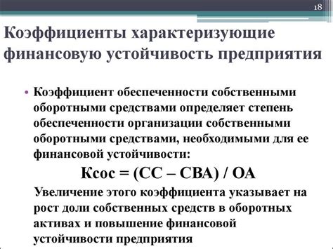 Финансовый коэффициент: важный показатель финансовой устойчивости