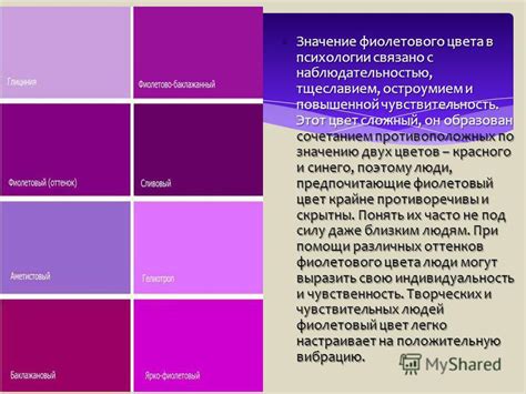 Фиолетовый цвет в психологии и психотерапии
