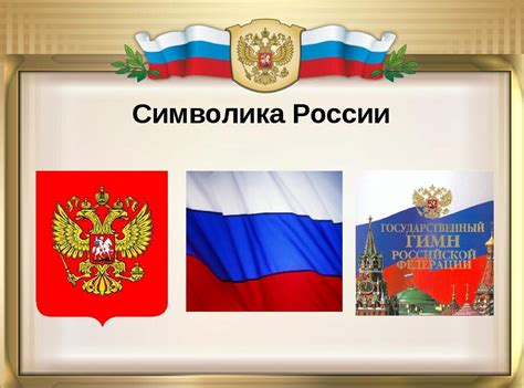 Флаг России с мечом: символика национального символа