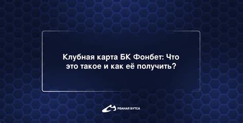 Фонбет поднимается: как это влияет на игрока