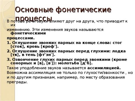 Фонетические особенности парных и непарных звуков