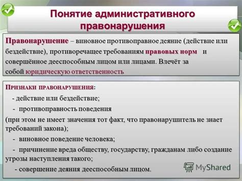 Формальный состав административного правонарушения: определение и примеры