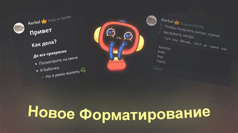 Форматирование и структура сообщений