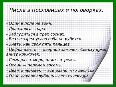 Форматирование пословицы "сто раз отмерь, один раз отрежь"