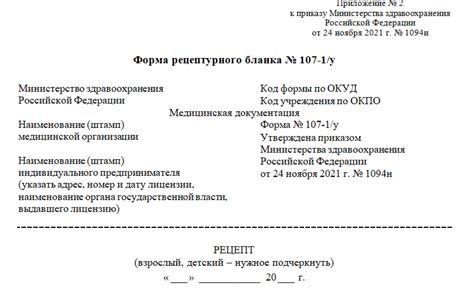 Форма 107 1 у: рецептурный статус и заполнение