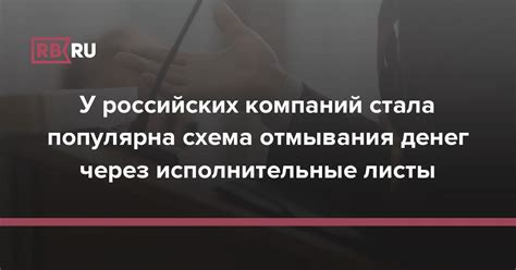 Формирование компаний для отмывания денег