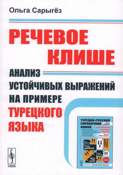 Формирование устойчивых выражений на основе поговорки