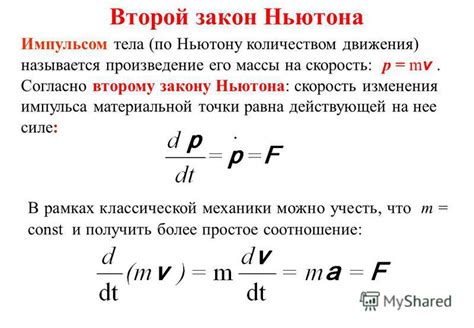 Формула Ньютона в рамках классической механики