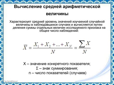 Формула для вычисления среднего арифметического