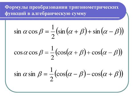 Формула преобразования