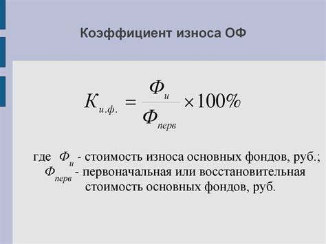 Формула расчета коэффициента откоса