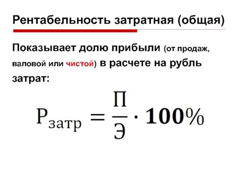 Формула расчета процента рентабельности