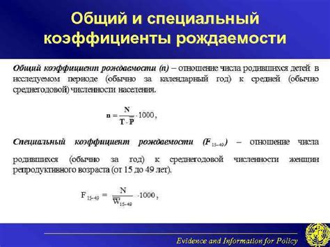 Формула расчета специального коэффициента