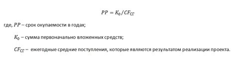 Формула расчета срока окупаемости