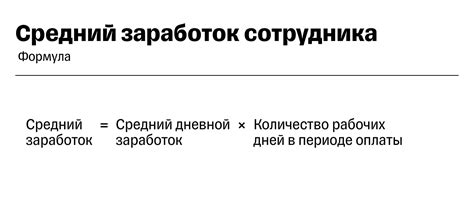 Формула расчета трехкратного среднего месячного заработка