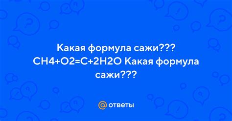 Формула 2H2O