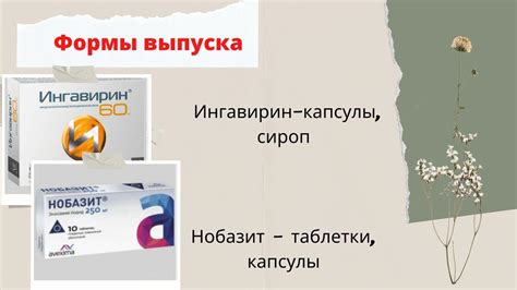 Формы выпуска препаратов