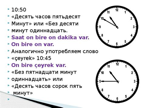 Фраза "без десяти восемь" как обозначение приближенности времени