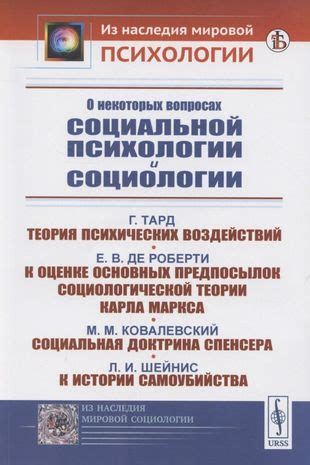 Фраза в психологии и социологии