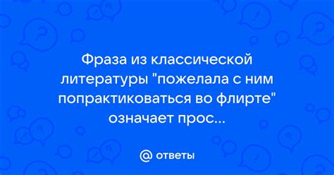 Фраза из литературы