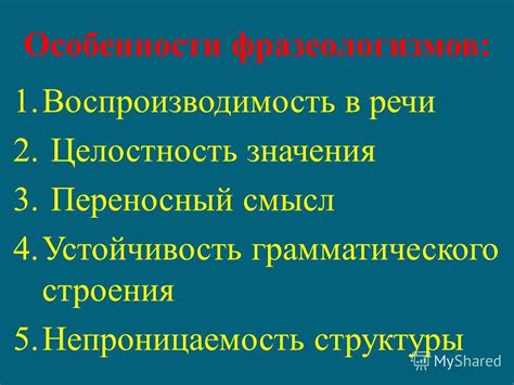 Фразеологизм: смысл и особенности