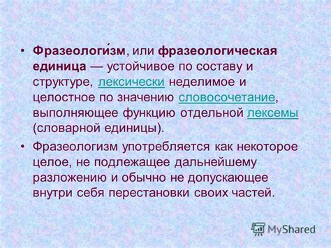 Фразеологическая структура