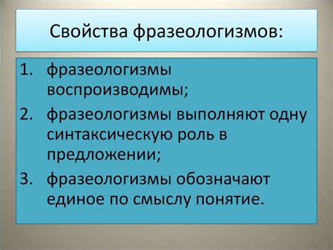 Фразеологические единицы: основные понятия и экспрессии