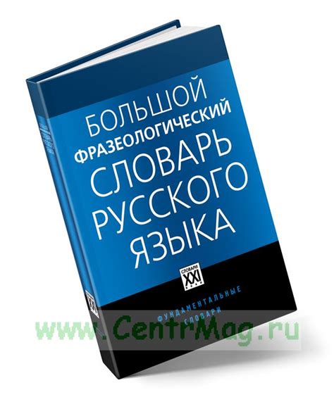 Фразеологический словарь и выражение "концы в воду"