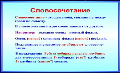 Фразеологическое словосочетание: значение и примеры