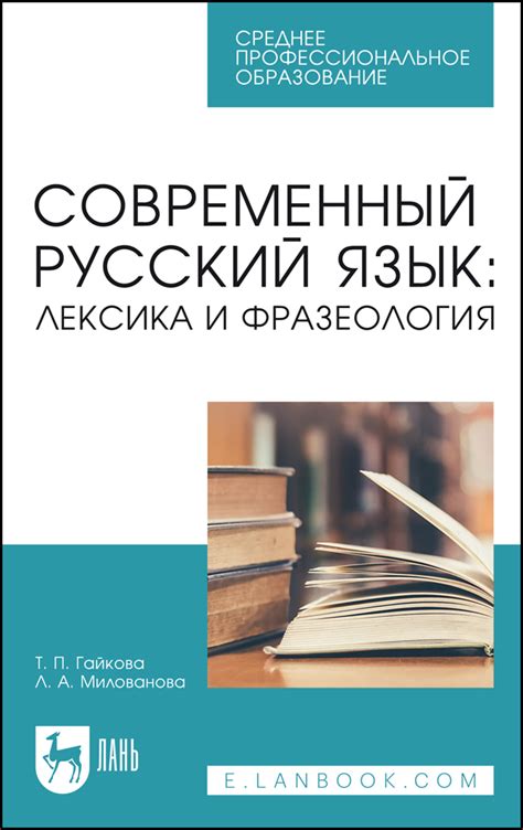 Фразеология и современный русский язык: перспективы и тренды