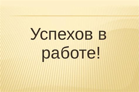 Фривольность в работе и учебе