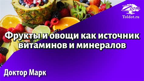 Фрукты - источник витаминов