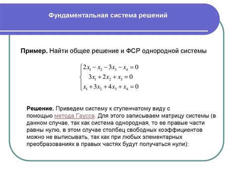 Фундаментальная система решений