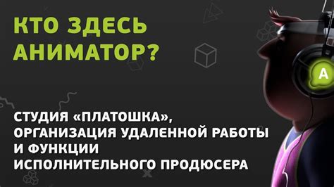 Функции исполнительного продюсера