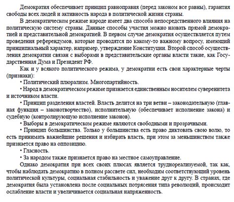 Функции и основные принципы федеративной демократической республики