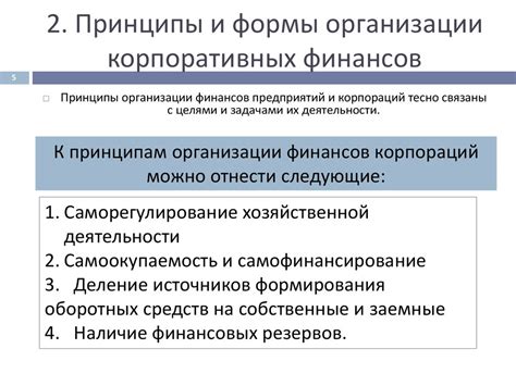 Функции корпоративных финансов