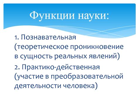 Функции преобразовательной деятельности