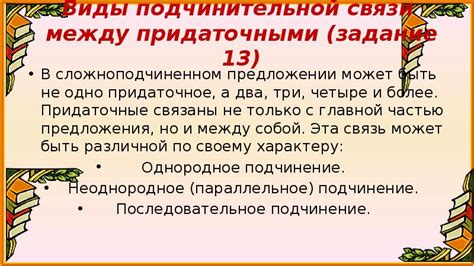 Функции придаточных частей в сложноподчиненном предложении