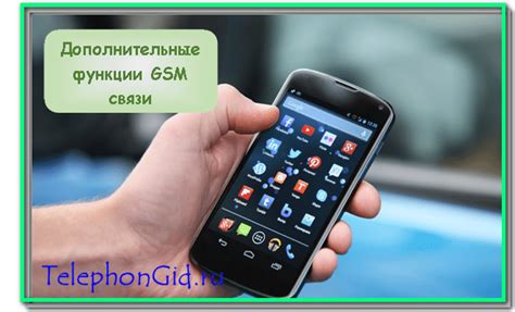 Функции GSM