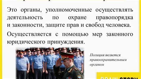 Функция правоохранительных органов: признание правопорядка и предотвращение преступлений