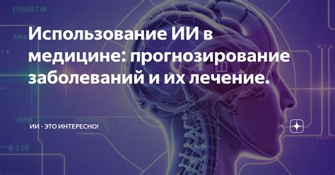 Фьюче в медицине: прогнозирование и лечение