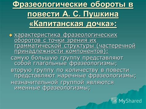 Характеристика структуры повести