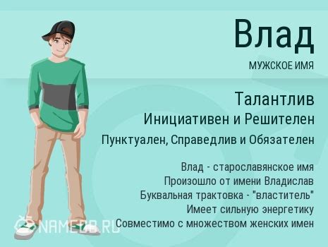 Характеристики и особенности имени Влад