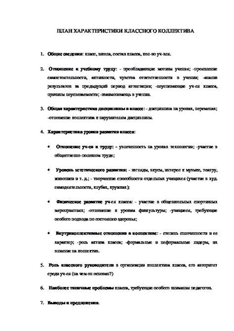 Характеристики и состав однородного коллектива